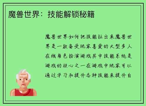 魔兽世界：技能解锁秘籍