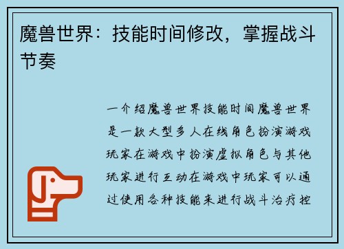 魔兽世界：技能时间修改，掌握战斗节奏